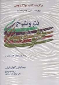 نثر و شرح مثنوي شريف 3جلدي  