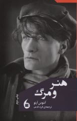 هنر و مرگ  