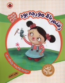 رفتم بالا مورچه بود  