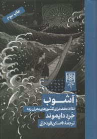 آشوب: نقاط عطف براي كشورهاي بحران‌زده  