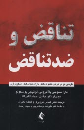 تناقض و ضد تناقض: طرحي نو در درمان خانواده‌هاي داري تعامل‌هاي اسكيزوفرن  