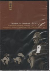 DVD  آموزش تمبك 