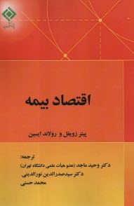 اقتصاد بيمه  