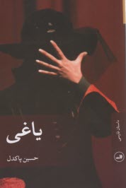 ياغي  