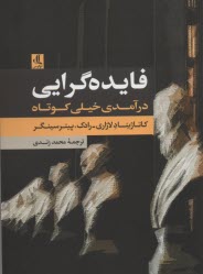 فايده‌گرايي: درآمدي خيلي كوتاه  