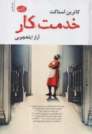 خدمت‎كار  