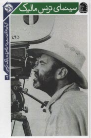 سينماي ترنس ماليك  