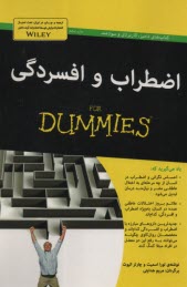 اضطراب و افسردگي (داميز)  For Dummies  