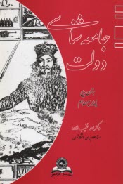 جامعه‌شناسي دولت  