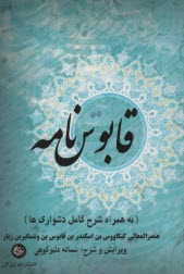 قابوس‌نامه  