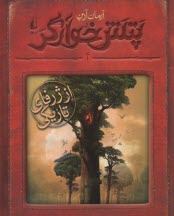 رمان نوجوان: پتش خوارگر 4: از ژرفاي تاريكي  