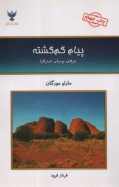 پيام گم‌گشته: عرفان بوميان استراليا