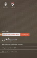 كتاب‌همراه‌مديران: مسير شغلي   