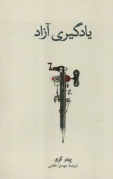 يادگيري آزاد 