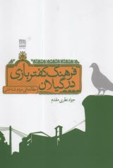 فرهنگ كفتربازي در گيلان 