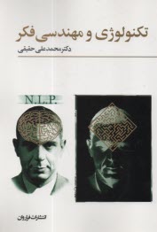 تكنولوژِي و مهندسي فكر: NLP 