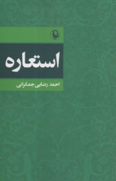استعاره 