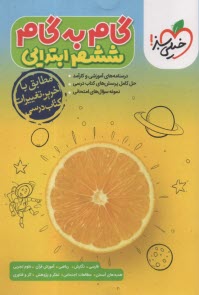 خيلي سبز: دروس ششم ابتدايي 