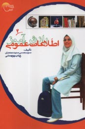 اطلاعات عمومي دانش‌آموز 2 