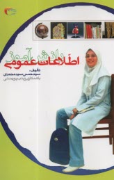 اطلاعات عمومي دانش‌آموز  