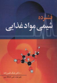فشرده شيمي مواد غذايي  