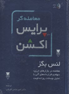 معامله‌گر پرايس اكشن  