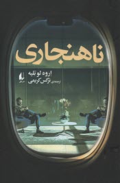 ناهنجاري 