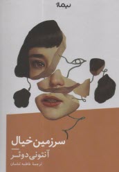سرزمين خيال  