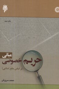 1864-مباني حريم خصوصي 