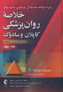 خلاصه روان‌پزشكي كاپلان و سادوك (4)  