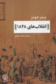 انقلاب 1848  