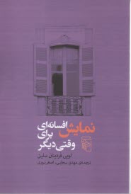 نمايش افسانه‌اي براي وقتي ديگر  