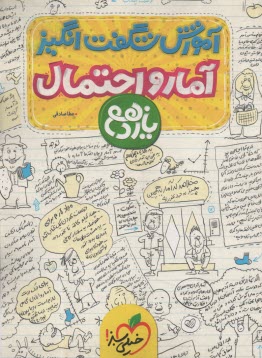 901- خيلي سبز : آموزش شگفت‌انگيز آمار و احتمال يازدهم 