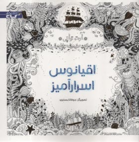كتاب‌هاي زنبور: آرت‌تراپي، اقيانوس اسرارآميز 