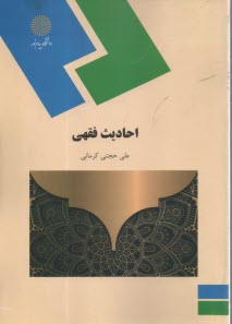 721- احاديث فقهي  