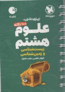 مهروماه: لقمه تیزهوشان علوم هش