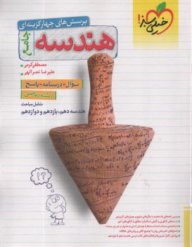 4440- خيلي سبز:  تست هندسه جامع 