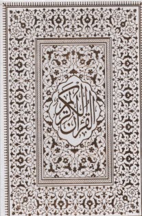 قرآن (رنگي سلفون قابدار)  