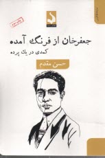 جعفرخان از فرنگ آمده: نمايشنامه 