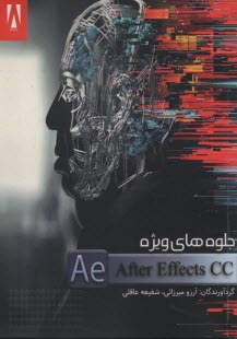 جلوه‌هاي ويژه Ae After Effects  cc   