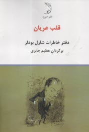 قلب عريان: دفتر حاطرات شارل بودلر، جابري 