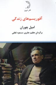 آفوريسم‌هاي زندگي 