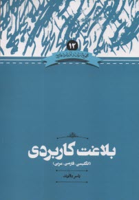 بلاغت کاربردی 