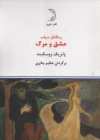 رساله‌اي در باب عشق و مرگ 