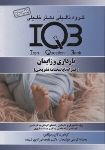 IQB بارداري و زايمان  