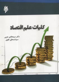 كليات علم اقتصاد  