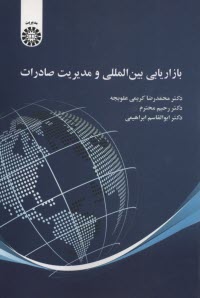 2470- بازاريابي بين المللي و مديريت صادرات  