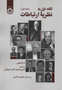 2507- نگاه اول به نظريه ارتباطات (2)  