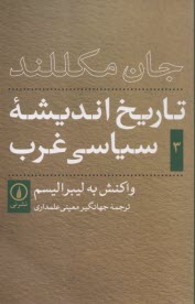 تاريخ انديشه سياسي غرب 3: واكنش به ليبراليسم  