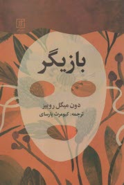 بازيگر  